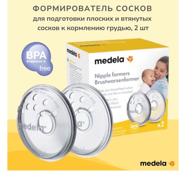Продам формирователь соска