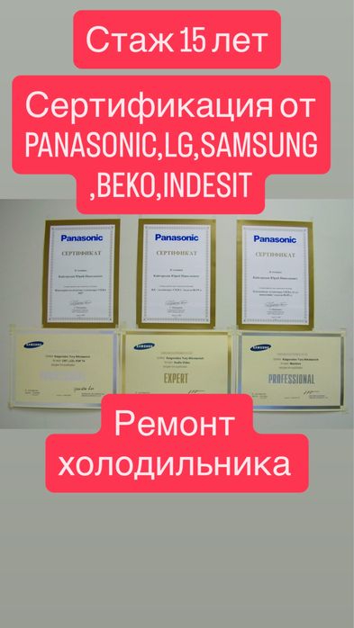 Ремонт холодильников
