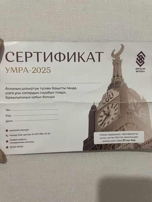 Мекке сертефикаты