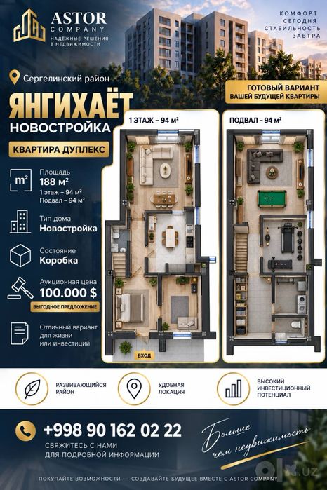 Продаётся квартира дуплекс,Сергели Янгихаёт 188м2 состояние коробка !