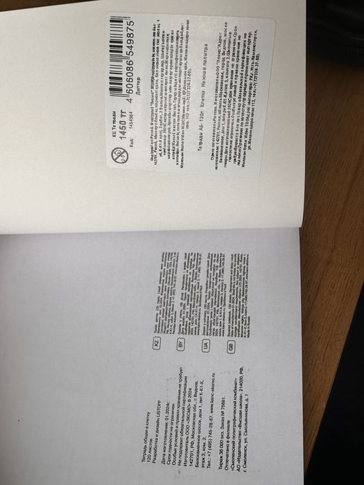 Тетрадь из Marvin 120 листов