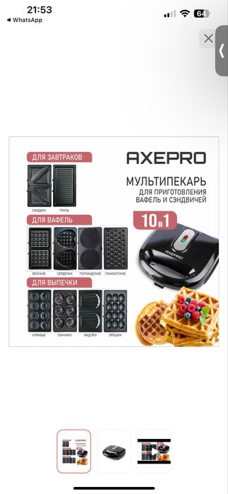 Продам шикарный вафельницу за 25тыс