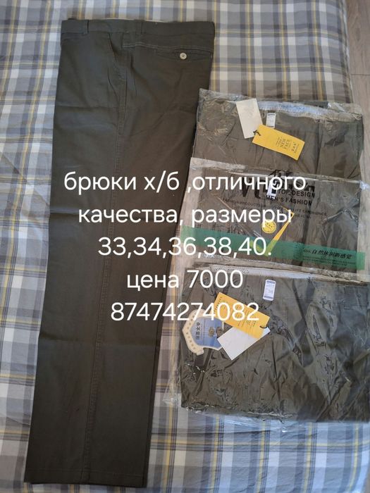 Новая мужская одежда,