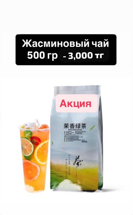 Жасмин, черный , улун чай
