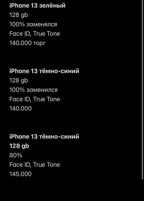 iPhone 13 продается