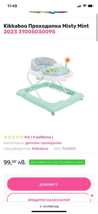 Проходилка кика бу + безплатни памперси 61 бр са 5 номер от дм