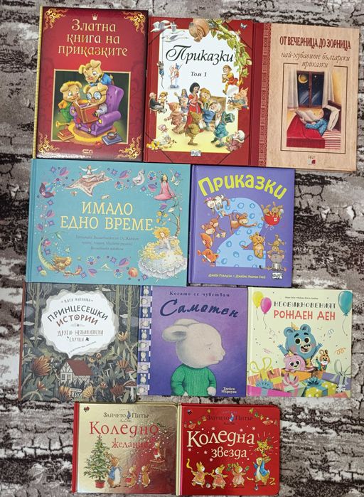 Различни детски книжки