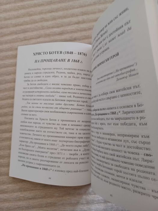 Характеристика на литературни герои  5.,6.и7.клас