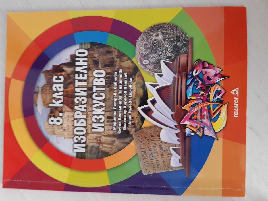 Учебници за 8-ми клас