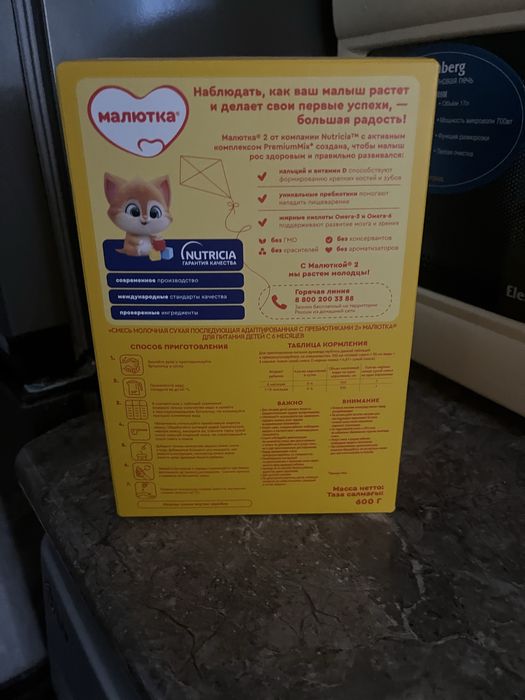 Смесь детская Малютка 2 (600 гр)
