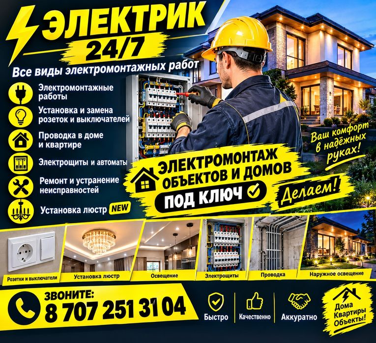 Электрик Красайский район 24/7
