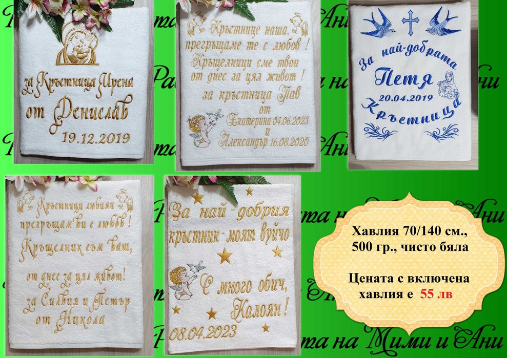 Хавлия /хавлии, кърпа/ за кръщене - бродерия