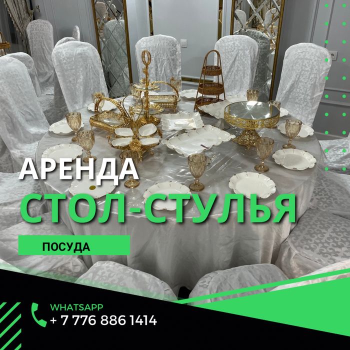 стол стулья казан ошак ыдыс аяк юрта