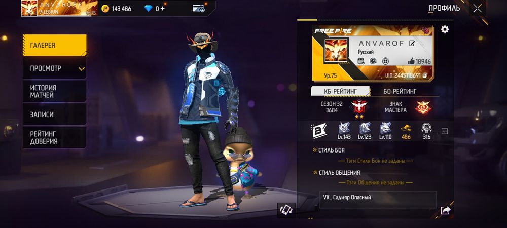 Аккаунт фри фаер