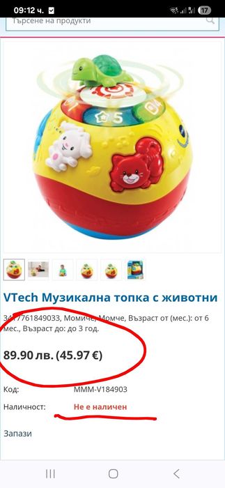 НОВА Интерактивна топка Vtech