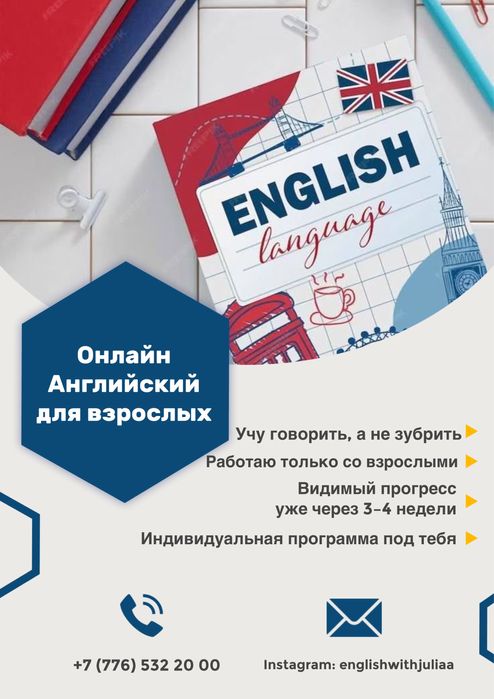 Английский для взрослых ОНЛАЙН