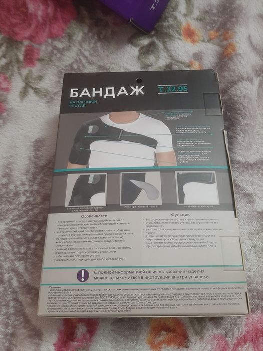 Продам бандаж на плечо