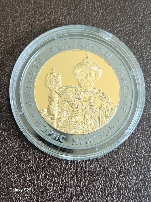 Продавам сребърна монета 10 лева от 2007 година,Борис Христов.