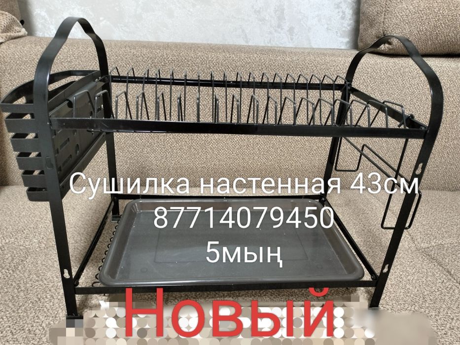 Продам сушилку для посуды