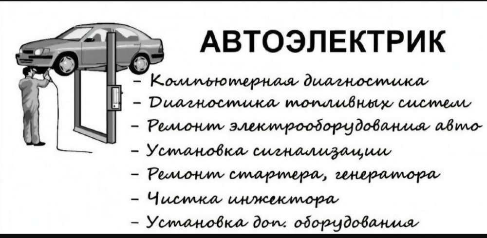 Автоэлектрик на выезд
