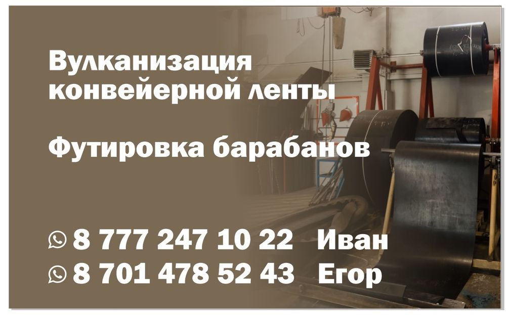 Стыковка  транспортёрных лент