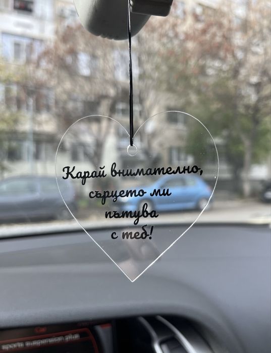 Декорация за автомобил – сърце с послние