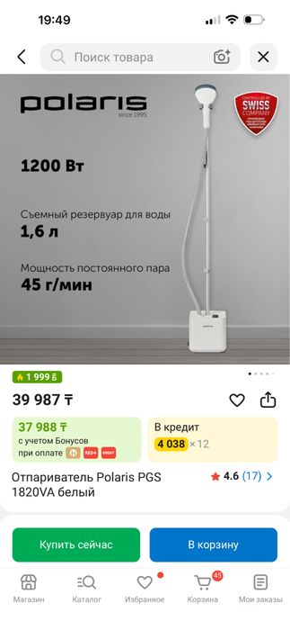 Отпариватель Polaris