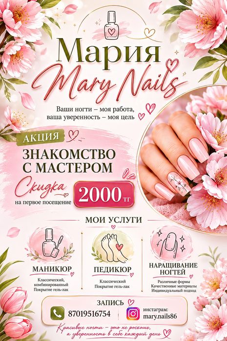 Маникюр, педикюр, наращивание ногтей