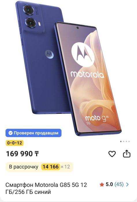 Смартфон Motorola G85
