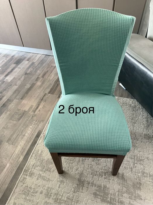 Калъфи за стол единични останали бройки