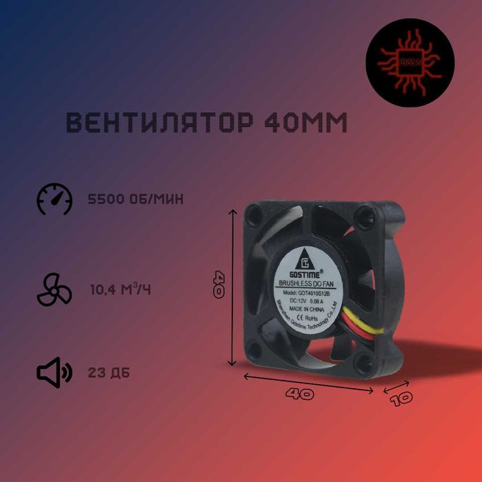 Вентилятор 40x10 (40мм)