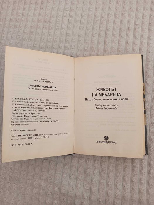 Животът на Миларепа