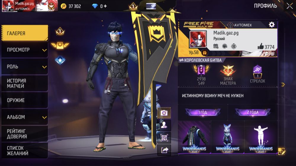 Обмен на другой акк фф