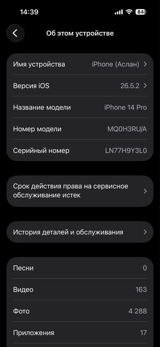 Айфон 14 про акб 100%