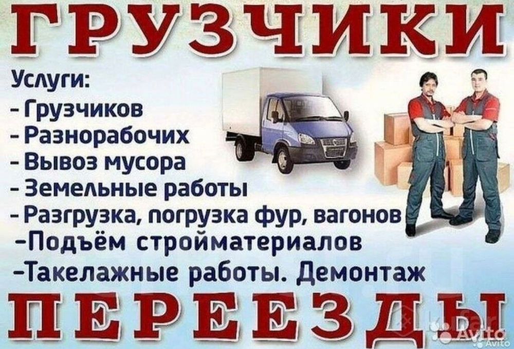 Грузчики грузщики