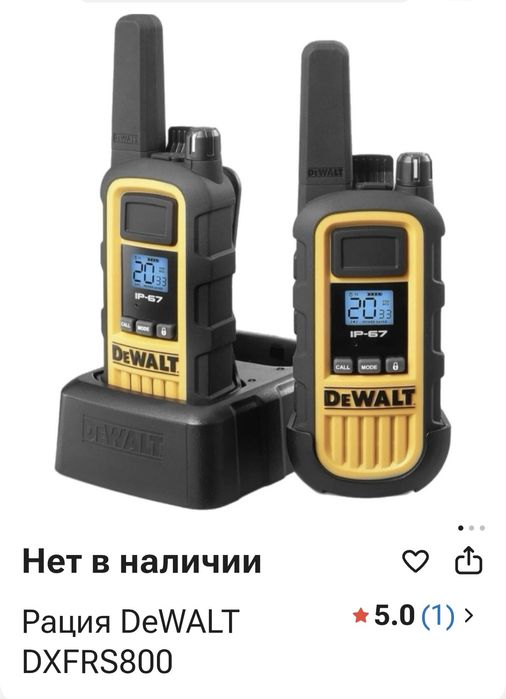Рация  DeWALT DXFRS800