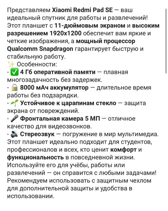 Планшет Redmi Pad SE 11