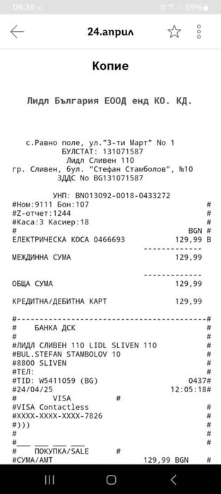 Електрическа косачка за трева