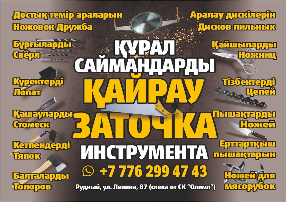 Заточка инструмента, ножей и прочего