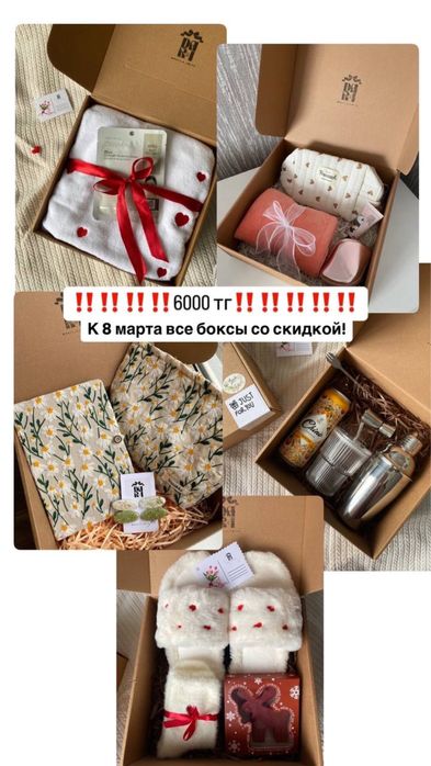Подарочные боксы на 8 марта