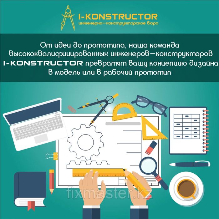 Чертеж на заказ - 3D моделирование - Услуги инженера конструктора