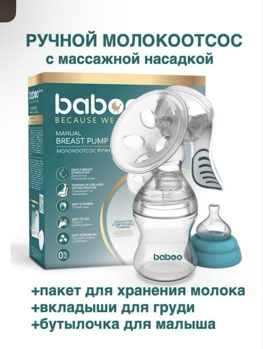 Молокоотсос новый