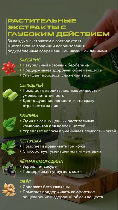 Greenblend - премиальный напиток из 22 компонентов