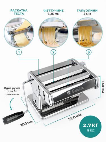 Тестораскатка Gemlux PMZ-180