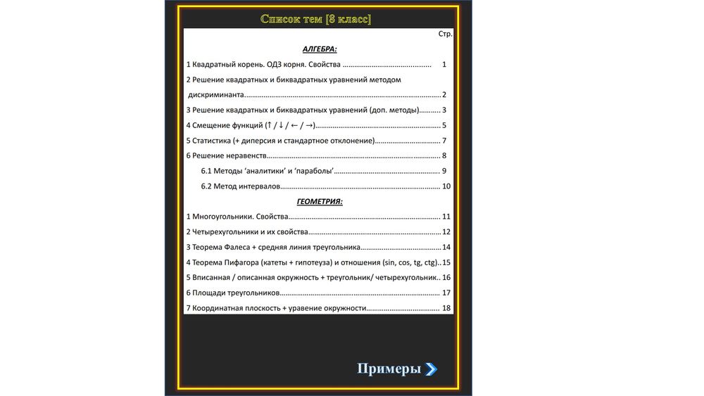 Шпаргалка по математике