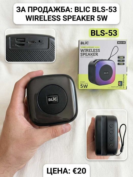 безжична Bluetooth тонколона BLIC BLS-53 (5W, RGB LED, TWS,