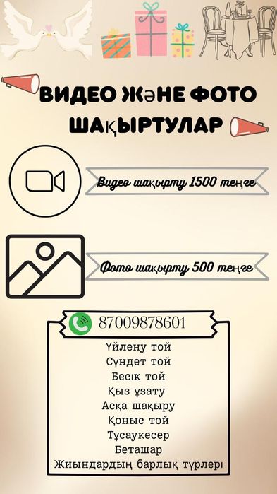 Пригласительные на тои