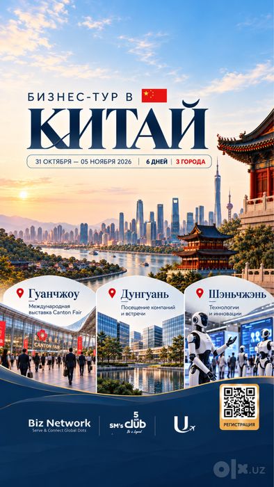 Executive China Business Tour 2026 Бизнес Поездка в Китай