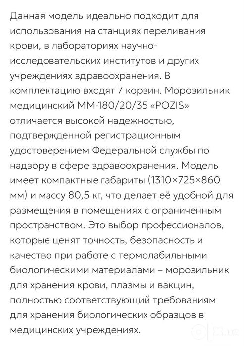 Медицинский морозильник