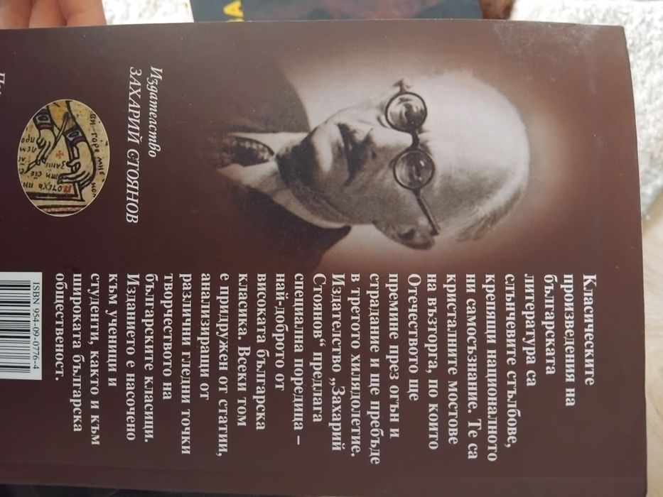 Железният светилник лит. 10 клас